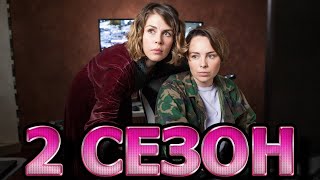 Охотница 2 сезон 1 серия (3 серия) - Дата выхода (2022)