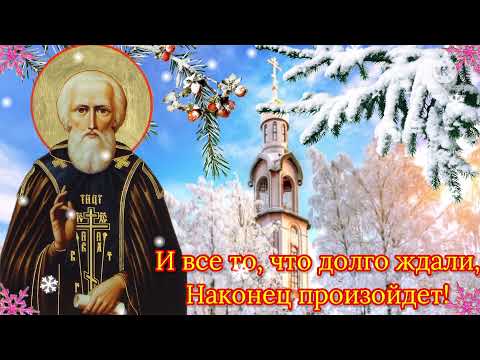 С Днём Святого Николая Чудотворца! Желаю Исполнения Всех Желаний! 19 декабря День Николая Чудотворца