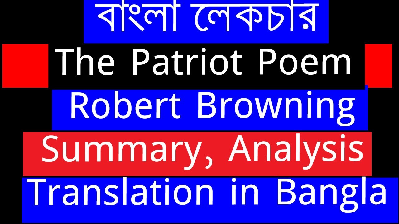 The Patriot Poem by Robert Browning। Translation। Summary। Analysis in