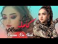 Kamila Baron Ba Shisha کامله باران به شیشه