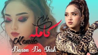 Kamila - Baron Ba Shisha کامله - باران به شیشه