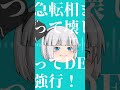 ゆっくり妖夢がマーシャル・マキシマイザーを歌ってくれたそうです #shorts