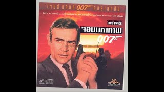 Opening/Closing To You Only Live Twice (1967) 2000 VCD (Thai Copy)