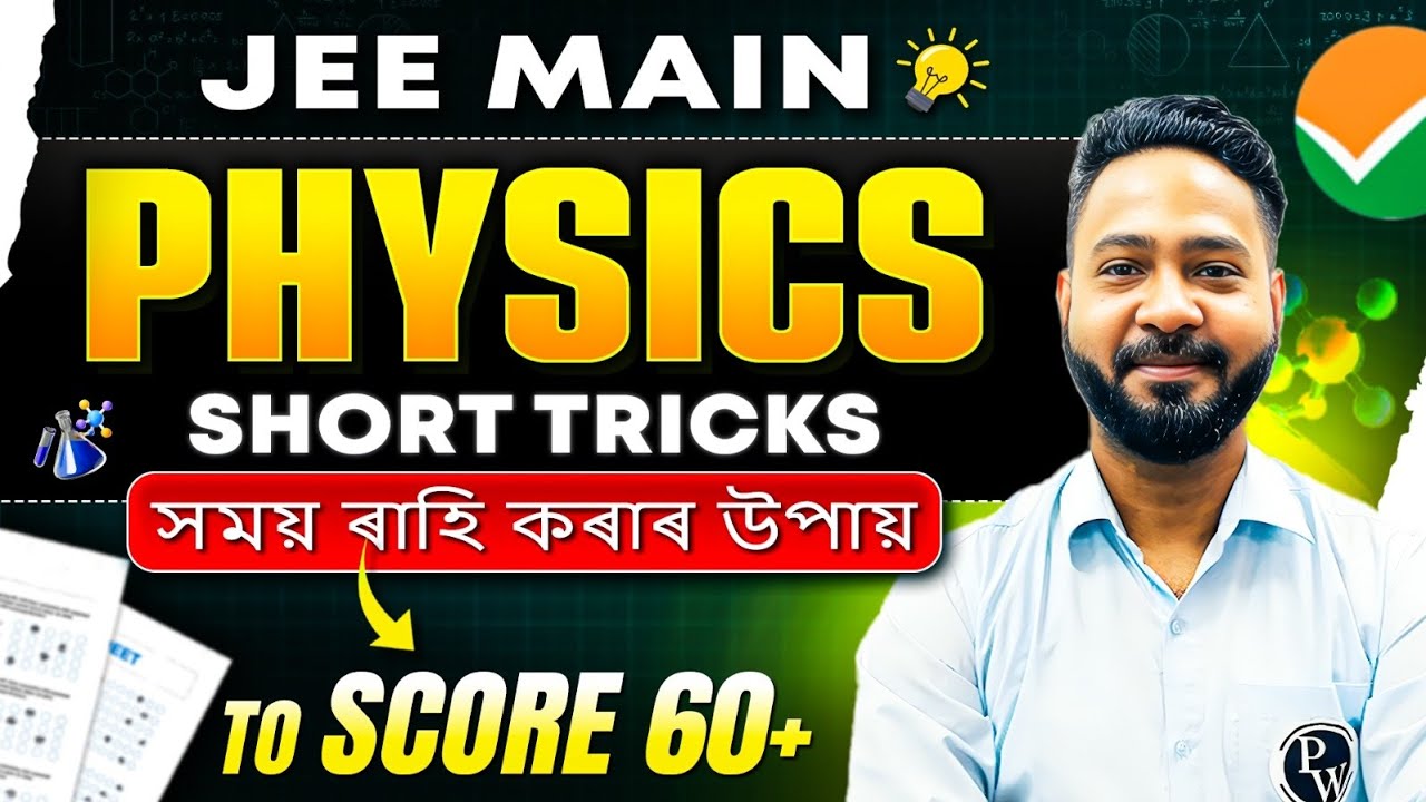 JEE Main Physics Strategy ⚠️ Smart Tricks for 60+ Marks - YouTube