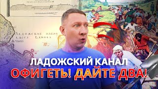 картинка: Ладожский канал