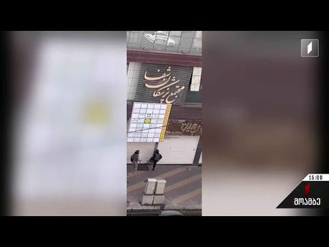 მკვლელობა ირანში - უსაფრთხოების ძალებმა 15 წლის მოსწავლეს სცემეს