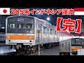 JR205系武蔵野線全336両がインドネシアへ譲渡完了！南国ジャカルタで第二の人生スタート KRL JR205 Musashino KLOTER TERAKHIR tiba di JAKARTA!
