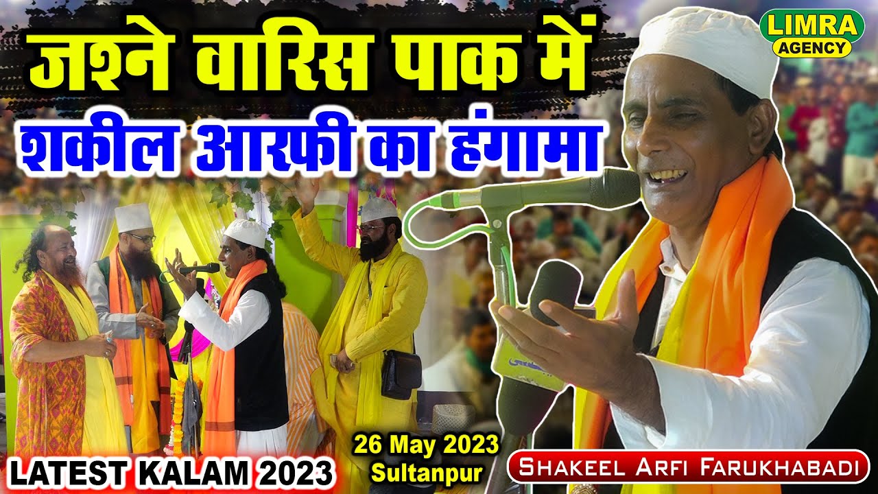 Shakeel Arfi Farukhabadi-शकील आरफी का हंगामा-26 May 2023 Bhulki Sharif Sultanpur-Limra Agency