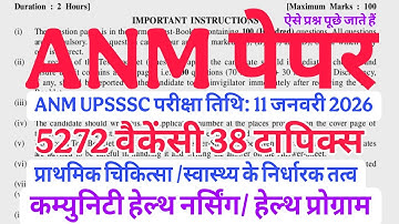 ANM UPSSSC Exams 2025 Previous Years Question with Detailed explanation, UPSSSC ANM Question Paper 