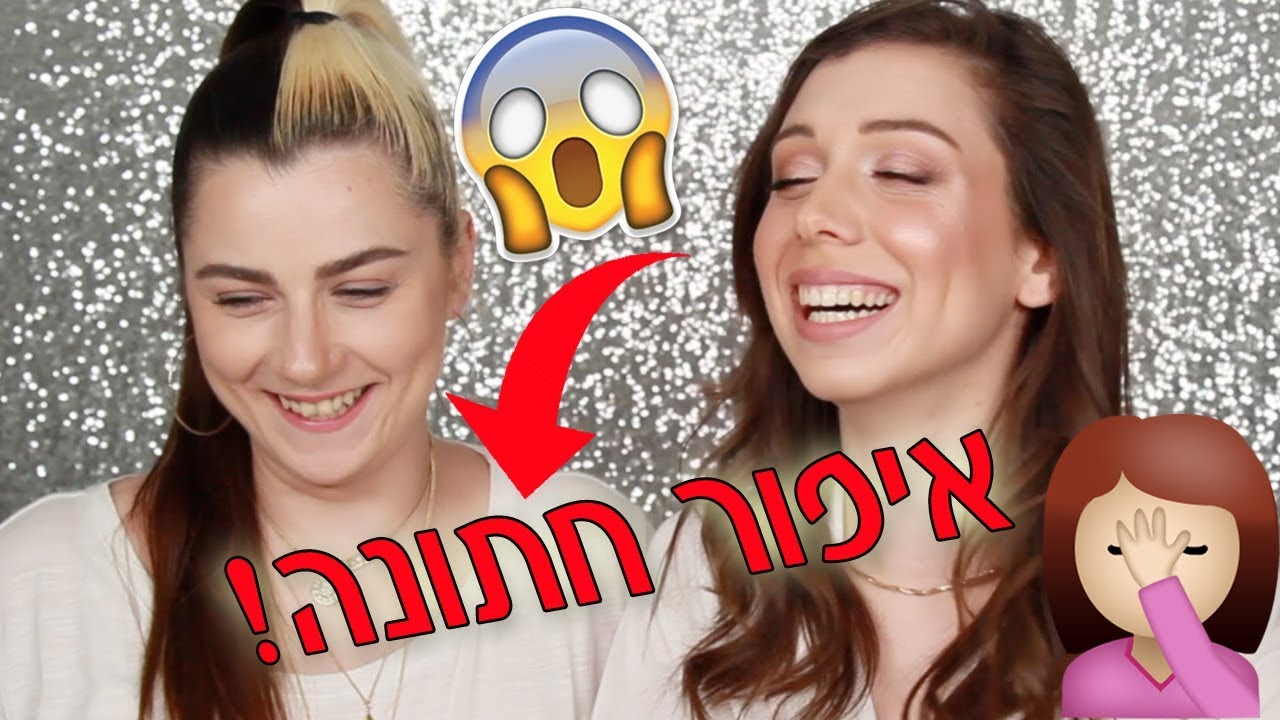 מה יהיה איפור החתונה שלי?!? יאנה פרוביז מאפרת אותי לחתונה 😱 #מריםמתחתנת