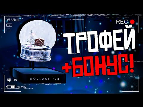 Видео: ПОЛУЧИЛ РОЖДЕСТВЕНСКИЙ ТРОФЕЙ В ФАЗМОФОБИЯ!!! / Phasmophobbia соло