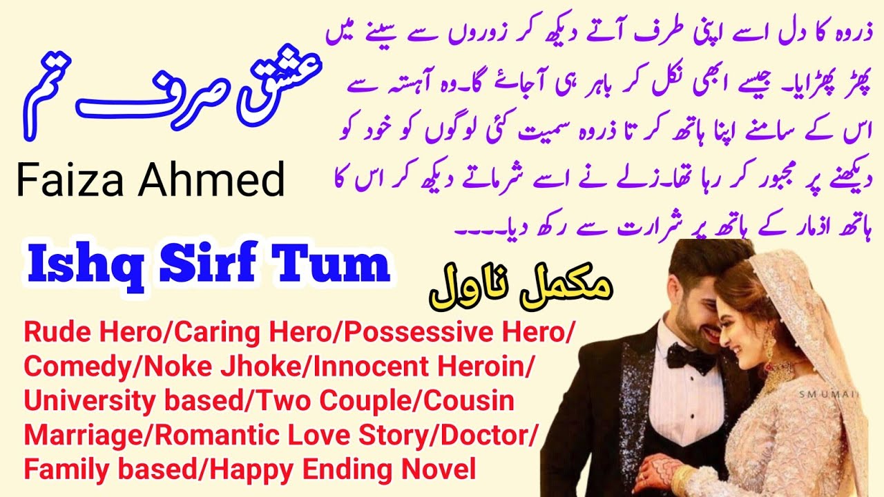 Ishq Sirf Tum Complete Novel by Faiza Ahmed | Noke Jhok | Rude Hero | Comedy Novel | Novels Library