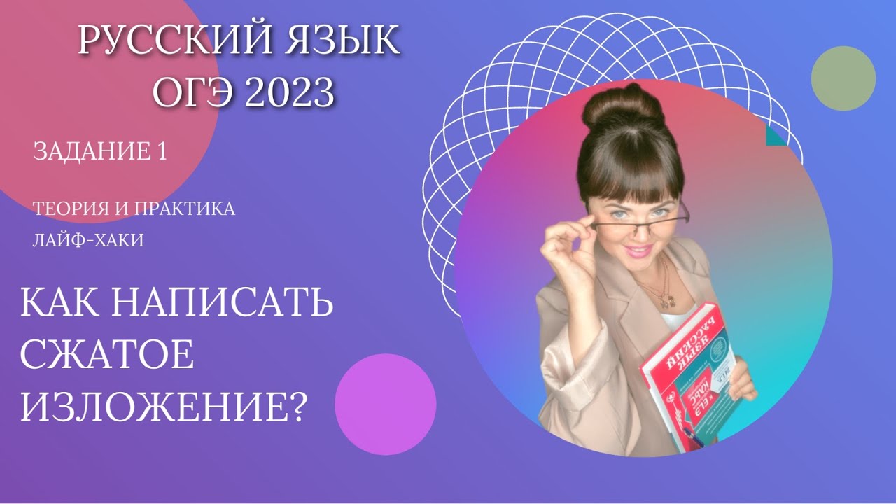 Как написать сжатое изложение? - YouTube