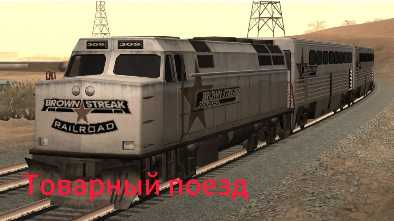 Прохождение Grand Theft Auto: San Andreas на 100% на телефоне Задание (Товарный поезд) 