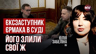 Смирнов став цапом-відбувайлом в ОП. Щось не склалося в команді | Юлія Забеліна