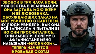 видео: ЖЕНА ЗАКАЗАЛА МЕНЯ… НО ОНИ ЗАБЫЛИ, ЧТО Я — МЯСНИК. ТЕПЕРЬ ОХОТА НАЧНЁТСЯ В ОТВЕТ картинка: ЖЕНА ЗАКАЗАЛА МЕНЯ… НО ОНИ ЗАБЫЛИ, ЧТО Я — МЯСНИК. ТЕПЕРЬ ОХОТА НАЧНЁТСЯ В ОТВЕТ