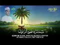 سورة مريم بصوت ندي عذب عبد الله شعبان Amazing Surah Maryam Recitation720P HD 
