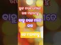 ଭୁଜତଳେ ମୋତେ ରଖ @kotiodiankamaudamani #jagannath #odia #ytshorts #puridham #puri #purijagannadh