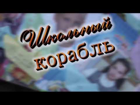 ,,Крымские Жемчужины" - Школьный корабль .2020г.