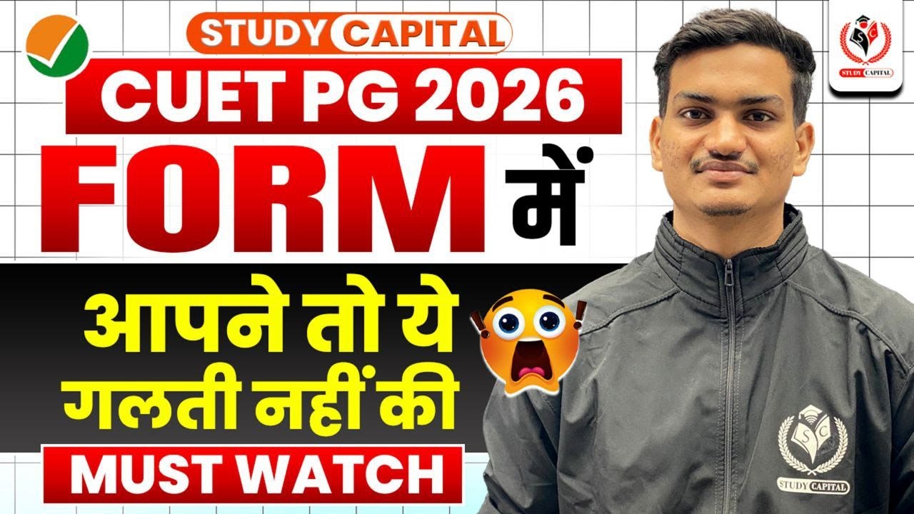 😱 FORM भरते समय ये MISTAKE?❌ 90% Aspirants फँस जाते हैं!