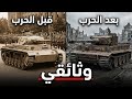 قصة قبل النوم ماذا حدث للدبابات الألمانية بعد الحرب العالمية الثانية 