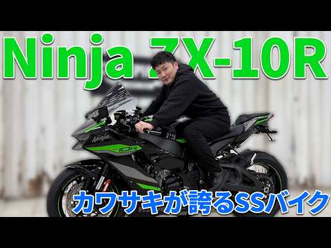 Ninja ZX 10R】Introducing Kawasaki's proud supersport bike