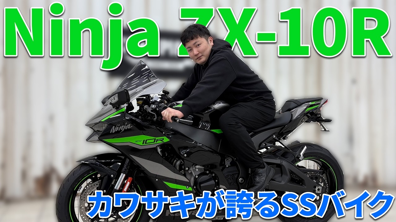 Ninja ZX 10R】Introducing Kawasaki's proud supersport bike