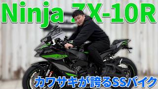 Ninja ZX 10R】Introducing Kawasaki's proud supersport bike