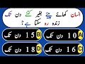 Top Best Islamic Question And Answer | Islamic Paheliyan | Islamic Quiz | Knowledge #gk #islamic