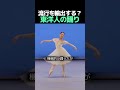 本場へ流行を逆輸入？コンクールの常識を塗り替えた東洋人の表現力