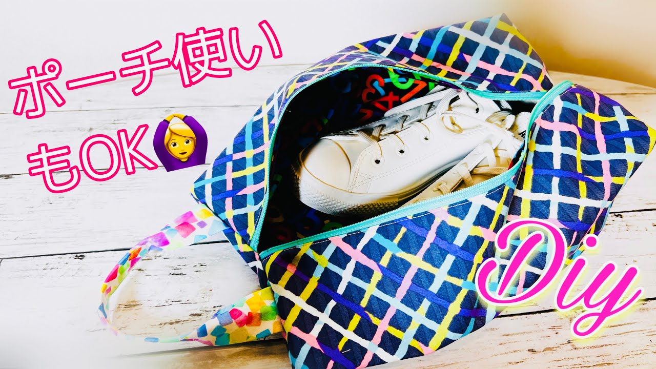 私がつくるとこうなります😆 使い方は自由 大きめポーチみたいな