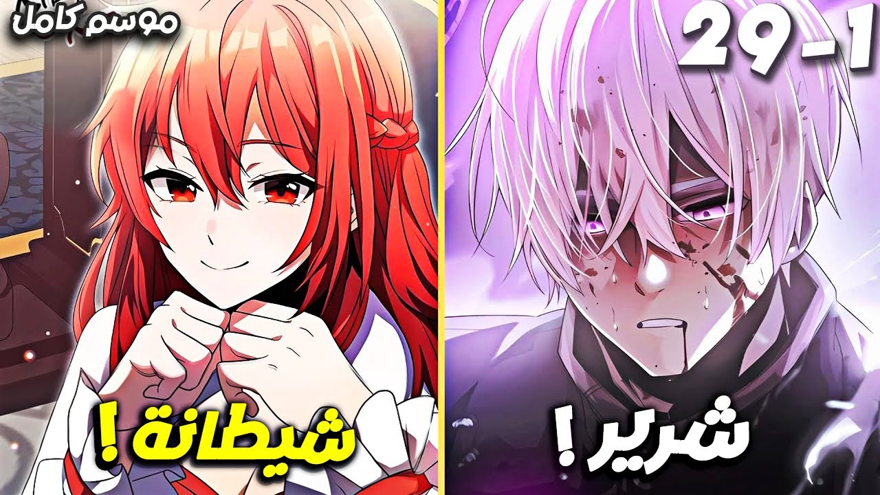 وُلد من جديد كالشرير الرئيسي في لعبة أكملها 27 مرة! 🔥😈 - ملخص مانهاوا الموسوم الاول كامل