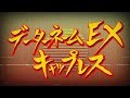 おす力高め！データーネームEXキャップレス15号