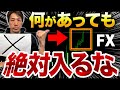 絶対に入ってはいけないエントリーポイントはたった一つ