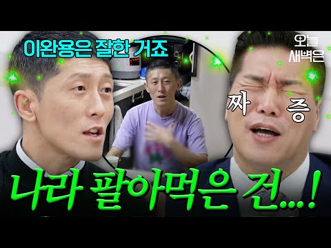 남편의 충격적인 역사관;; | 이혼숙려캠프 | <strong>JTBC</strong> 251204 방송