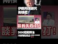 伊朗對美軍的軍事威脅