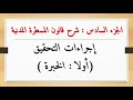 الجزء السادس شرح قانون المسطرة المدنية إجراءات التحقيق أولا الخبرة الجزء السادس شرح قانون المسطرة المدنية إجراءات التحقيق أولا الخبرة