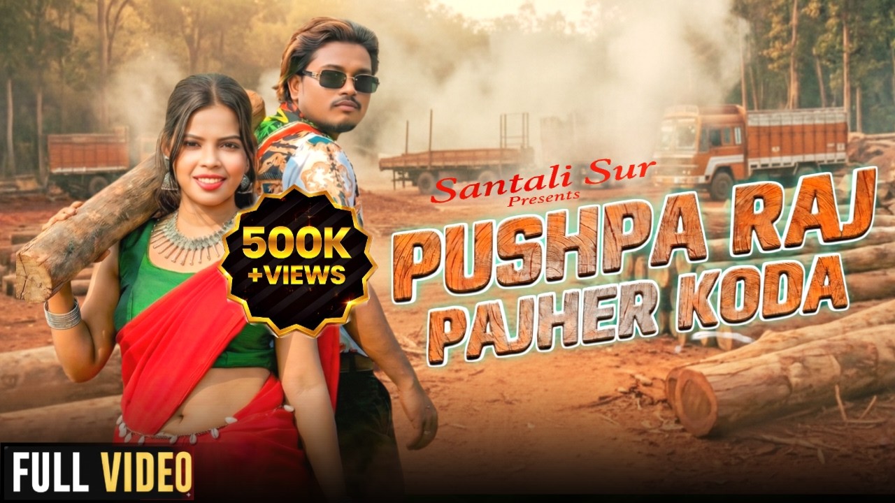 Pushpagucha Roj PUSHPA RAJ PAJHER KODA | Official Video | Pampa Murmu | Raju Soren ...