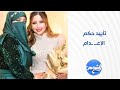 المستشارة هايدي فضالي تغلق الهاتف في وجه علا شوشة عندما قالت لها إن نورهان قتـ ــلت والدتها المستشارة هايدي فضالي تغلق الهاتف في وجه علا شوشة عندما قالت لها إن نورهان قتـ ــلت والدتها