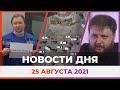 Новости Уфы и Башкирии 25.08.21: флешмоб после ДТП со скорой и сузили тротуар ради машин