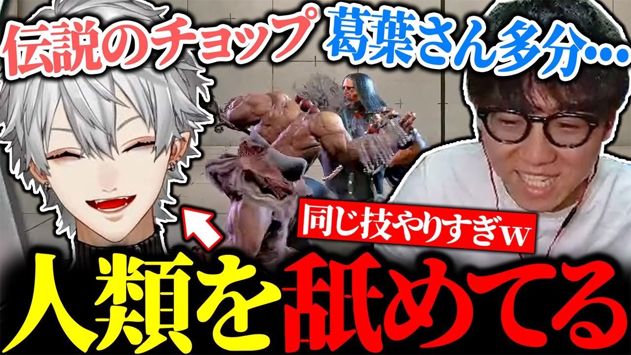 同じ技を擦りすぎてシュートに核心を突かれる葛葉【にじさんじ/切り抜き】