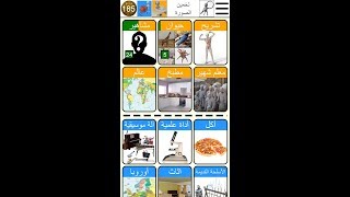 حلول لعبة تخمين الصورة قسم حمام screenshot 1