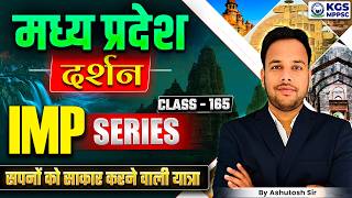 Madhya Pradesh दर्शन | MPPSC Preparation 2026 | Class 165 | MP दर्शन By Ashutosh Sharma Sir | KGS
