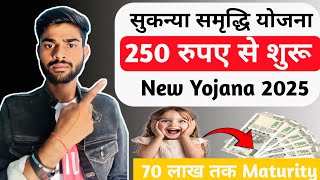 🤑 Sukanya Samriddhi Yojana 2025 | Sukanya Yojana 2025 | Best  Scheme for child | Letest News 2025