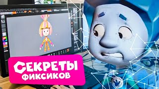 Секреты Фиксиков. Фильм О Фильме. 3D-Технологии: Моделинг, Шейдинг, Риг.