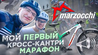 Мой ПЕРВЫЙ Кросс-Кантри МАРАФОН! Wilier Trophy Cup 2023 / ГОНКИ и ЗАЕЗДЫ