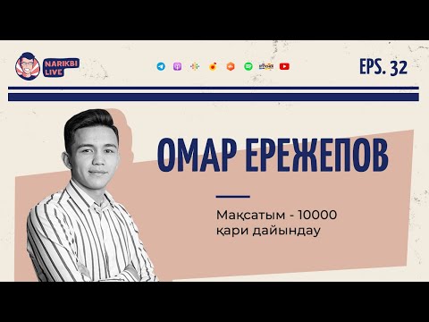 видео: Омар Ережепов: Мақсатым - 10000 қари дайындау |  Narikbi LIVE #32