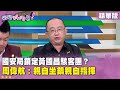 黃國昌駭客團事件
