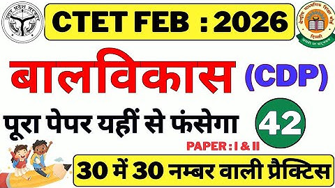 CTET Special 2026 | CDP Practice Set | Child development & pedagogy | बालविकास | #cdp Top Questions