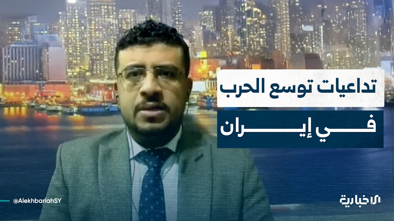 الخبير في العلاقات الدولية محمد اليمني يتحدث عن استهداف إيران لمجال تركيا الجوي وتداعيات توسع الحرب